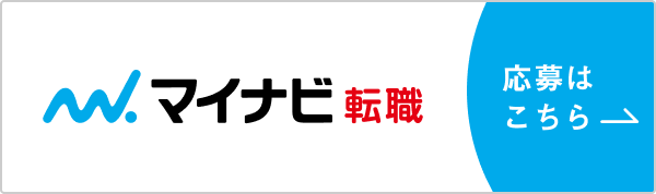 マイナビ転職 キャリア採用